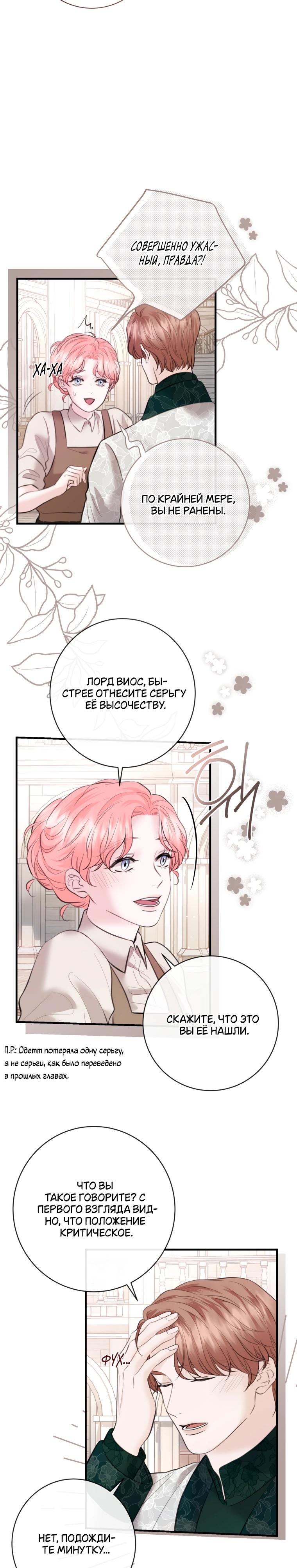 Манга Судьба второго главного героя в моих руках - Глава 31 Страница 3