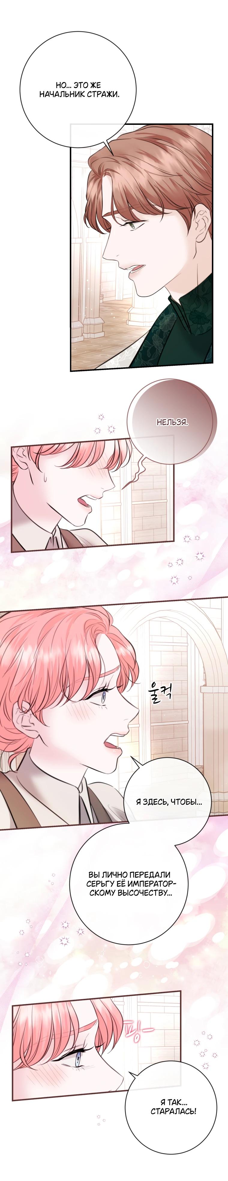 Манга Судьба второго главного героя в моих руках - Глава 31 Страница 5