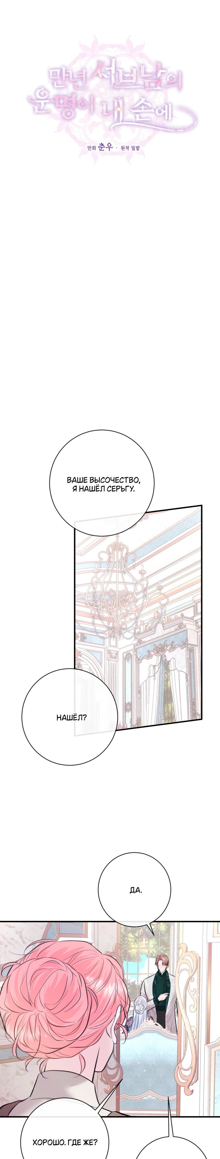 Манга Судьба второго главного героя в моих руках - Глава 31 Страница 12