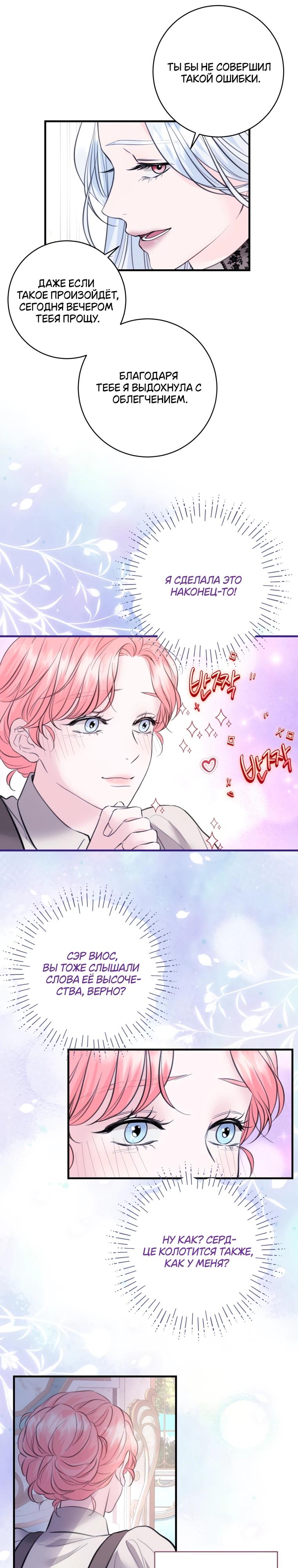 Манга Судьба второго главного героя в моих руках - Глава 31 Страница 16