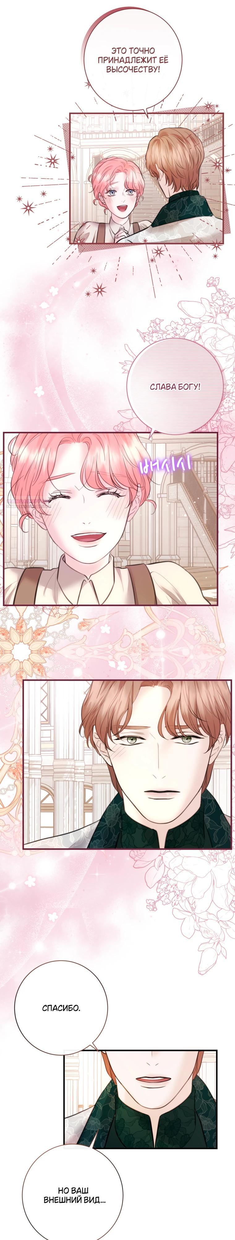 Манга Судьба второго главного героя в моих руках - Глава 31 Страница 2