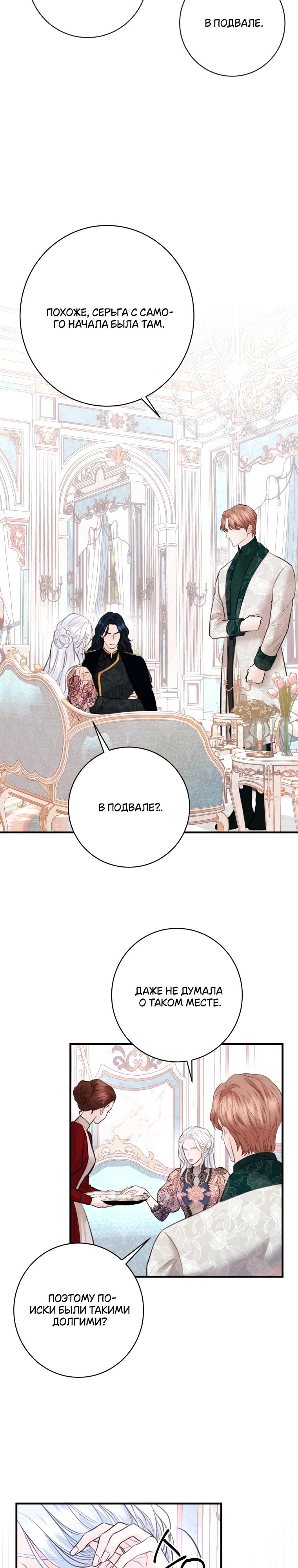 Манга Судьба второго главного героя в моих руках - Глава 31 Страница 13