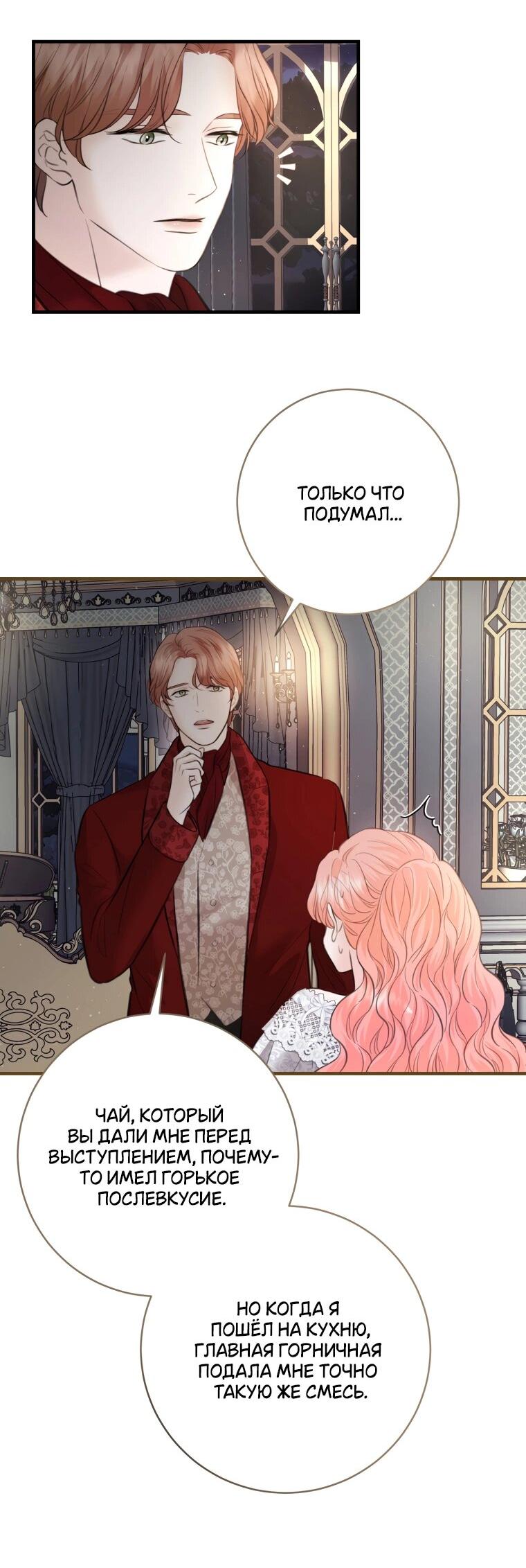 Манга Судьба второго главного героя в моих руках - Глава 33 Страница 6