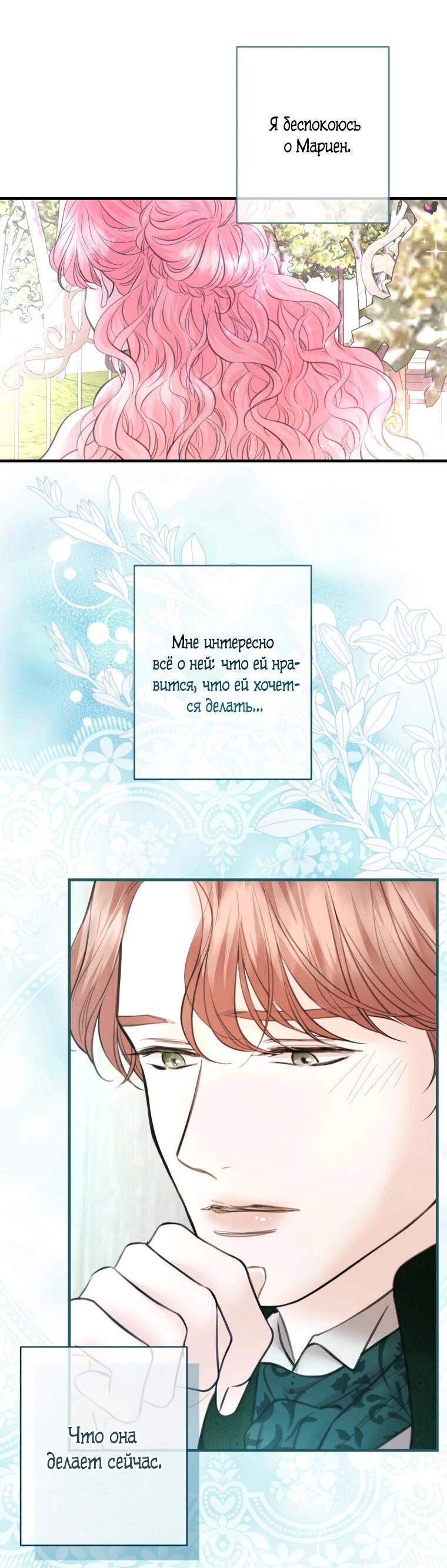 Манга Судьба второго главного героя в моих руках - Глава 33 Страница 40