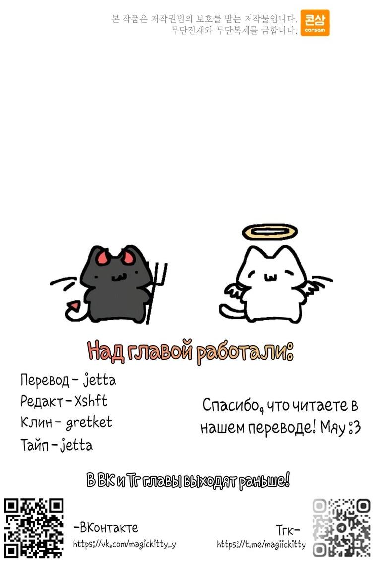 Манга Судьба второго главного героя в моих руках - Глава 33 Страница 43