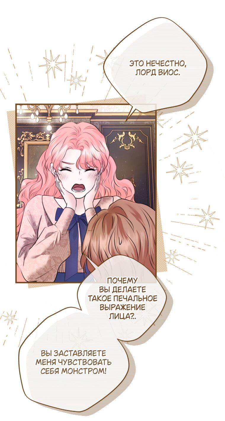 Манга Судьба второго главного героя в моих руках - Глава 33 Страница 26