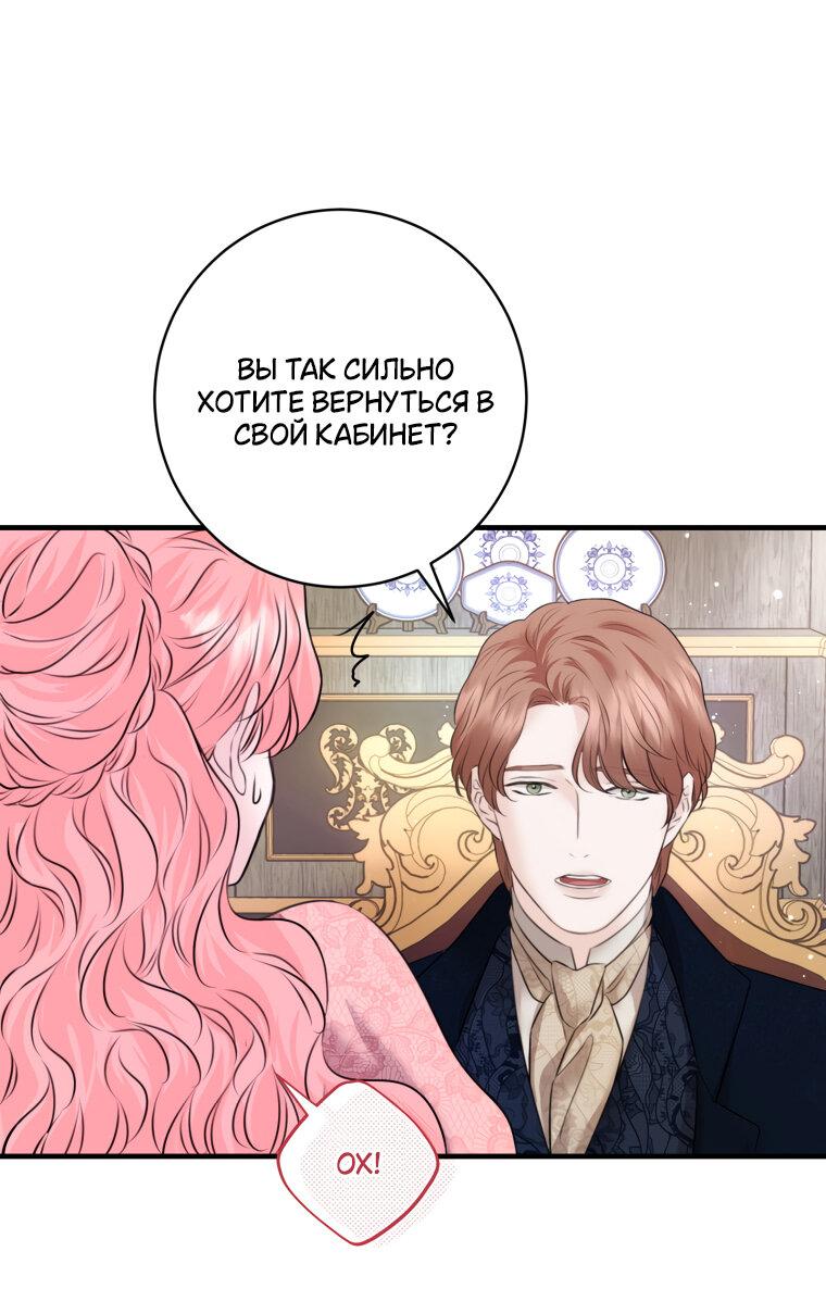 Манга Судьба второго главного героя в моих руках - Глава 33 Страница 25