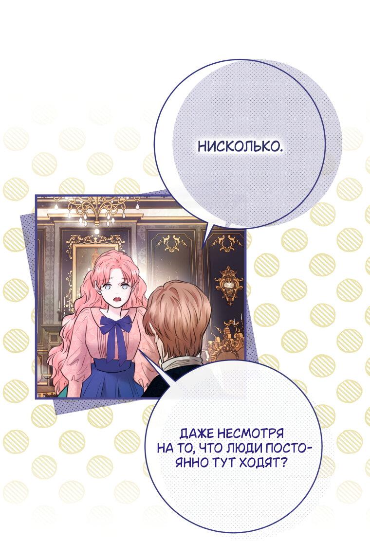 Манга Судьба второго главного героя в моих руках - Глава 33 Страница 20