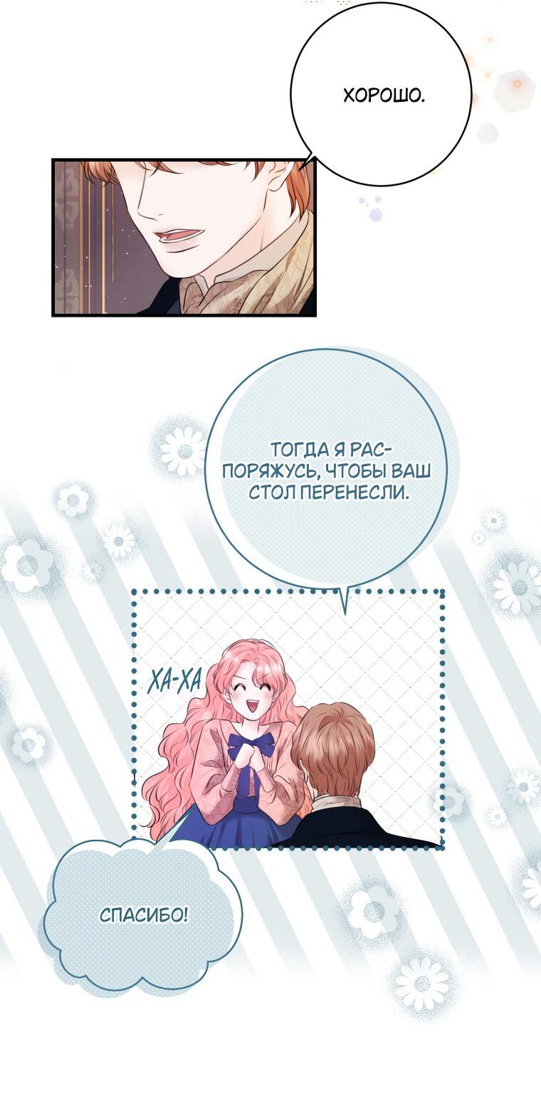 Манга Судьба второго главного героя в моих руках - Глава 33 Страница 29