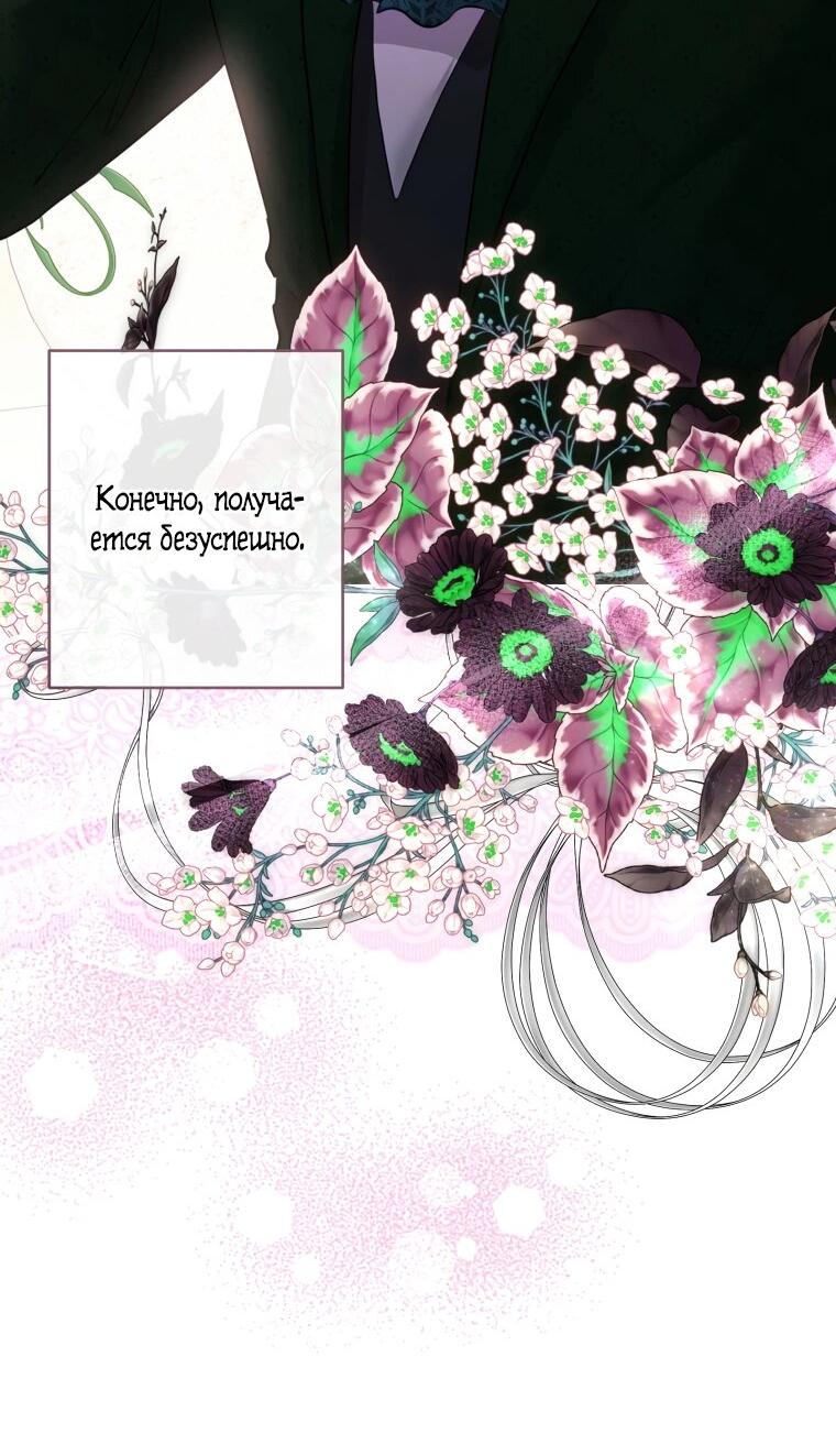 Манга Судьба второго главного героя в моих руках - Глава 33 Страница 39