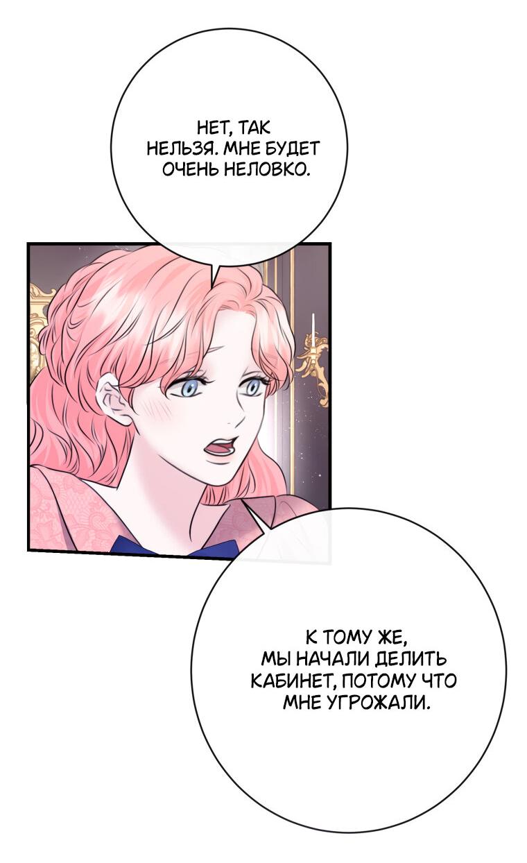 Манга Судьба второго главного героя в моих руках - Глава 33 Страница 21