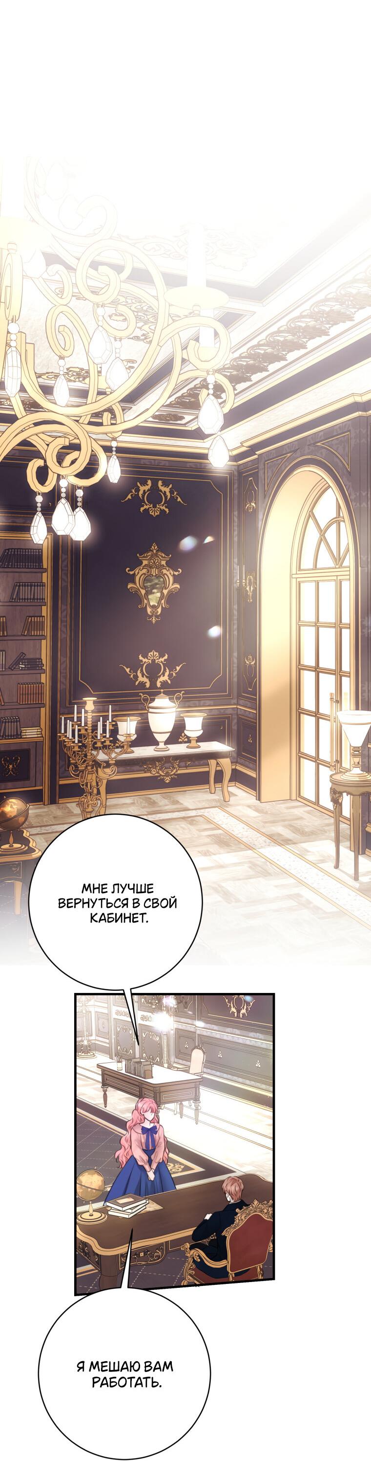 Манга Судьба второго главного героя в моих руках - Глава 33 Страница 19