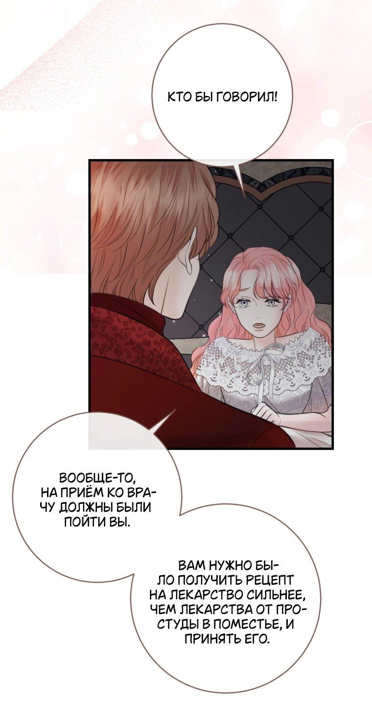 Манга Судьба второго главного героя в моих руках - Глава 33 Страница 4