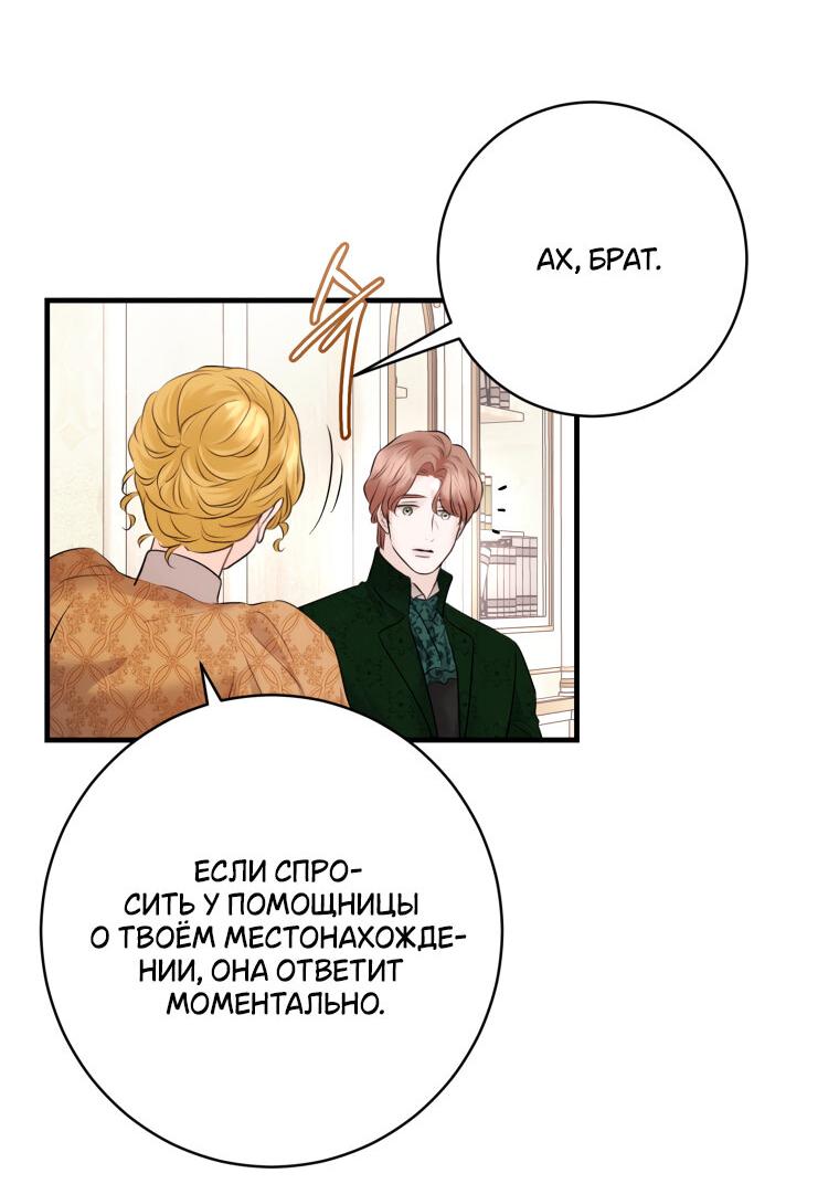 Манга Судьба второго главного героя в моих руках - Глава 33 Страница 36