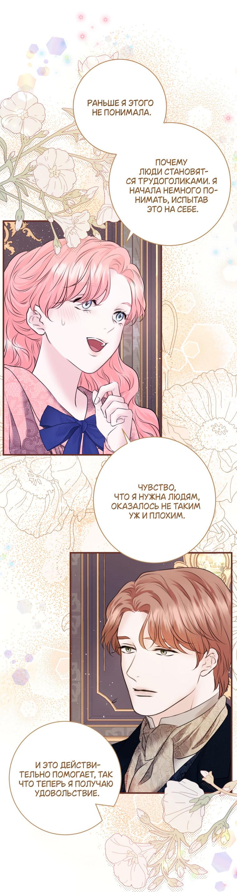 Манга Судьба второго главного героя в моих руках - Глава 33 Страница 28