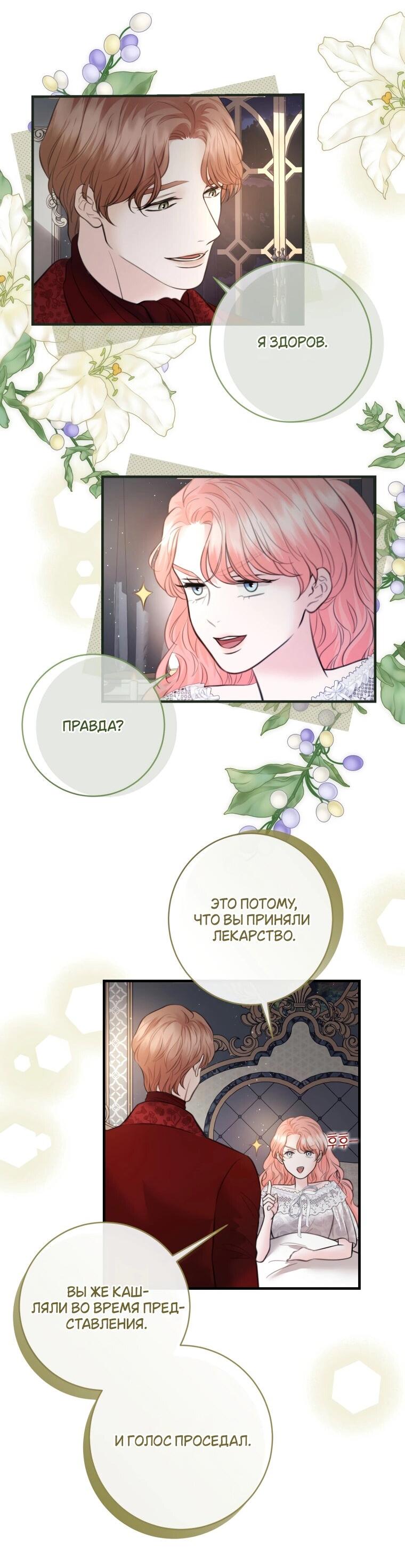 Манга Судьба второго главного героя в моих руках - Глава 33 Страница 5