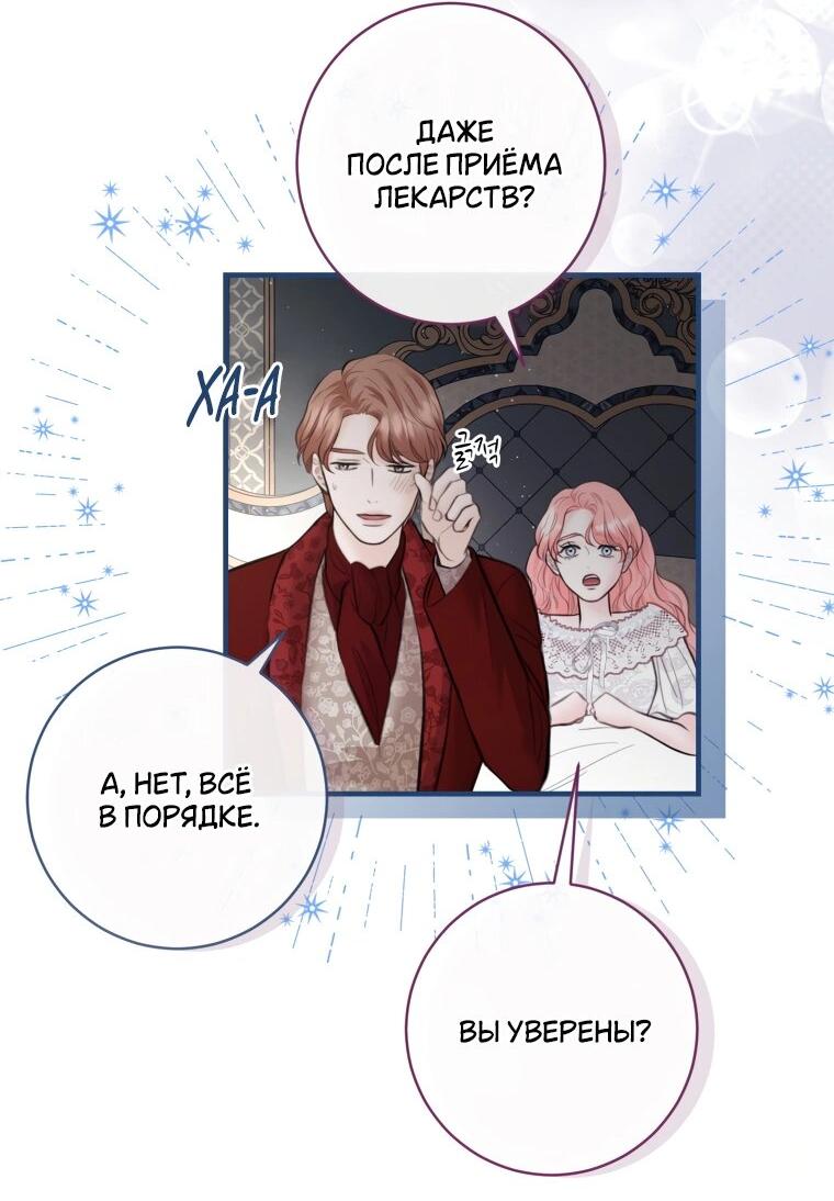 Манга Судьба второго главного героя в моих руках - Глава 33 Страница 10