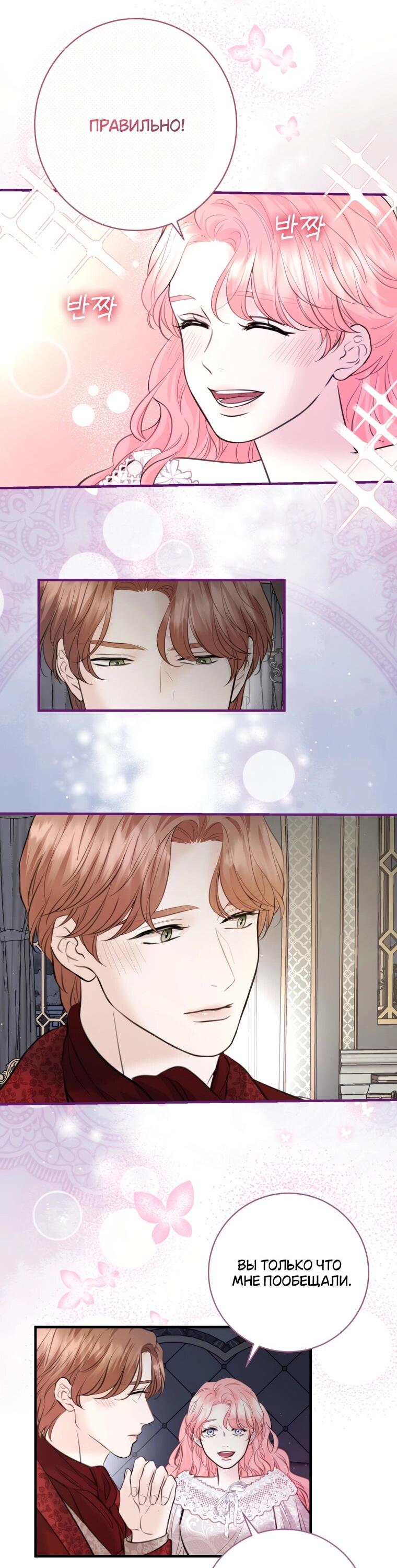 Манга Судьба второго главного героя в моих руках - Глава 33 Страница 13