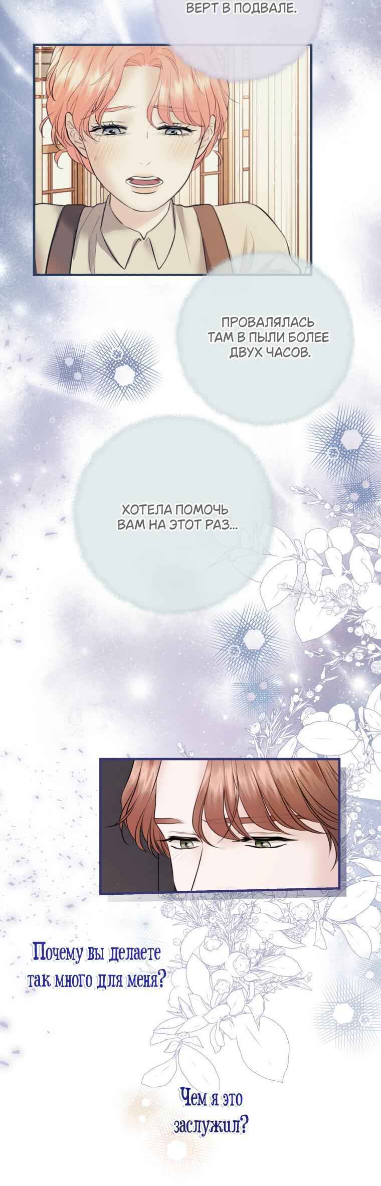 Манга Судьба второго главного героя в моих руках - Глава 33 Страница 17