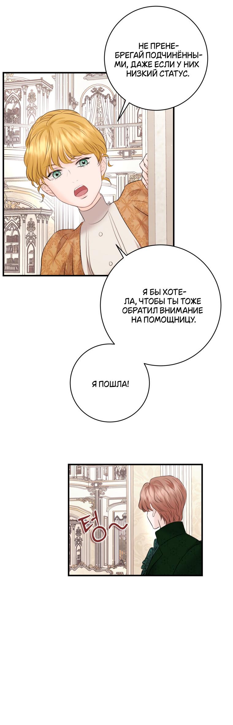 Манга Судьба второго главного героя в моих руках - Глава 33 Страница 37