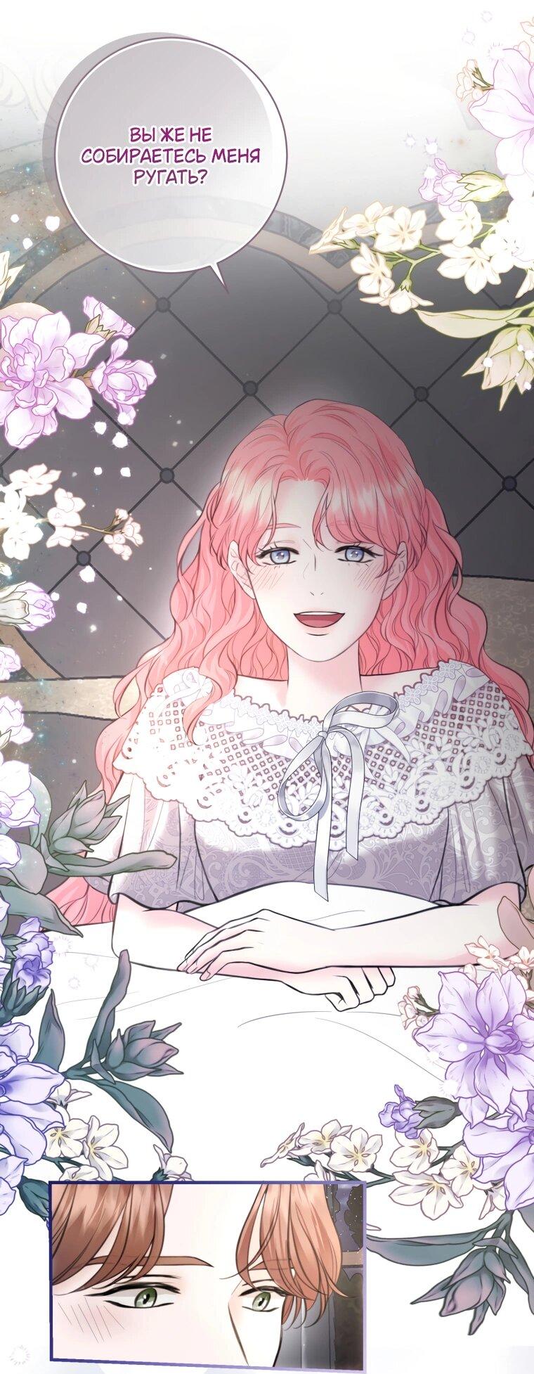 Манга Судьба второго главного героя в моих руках - Глава 33 Страница 8