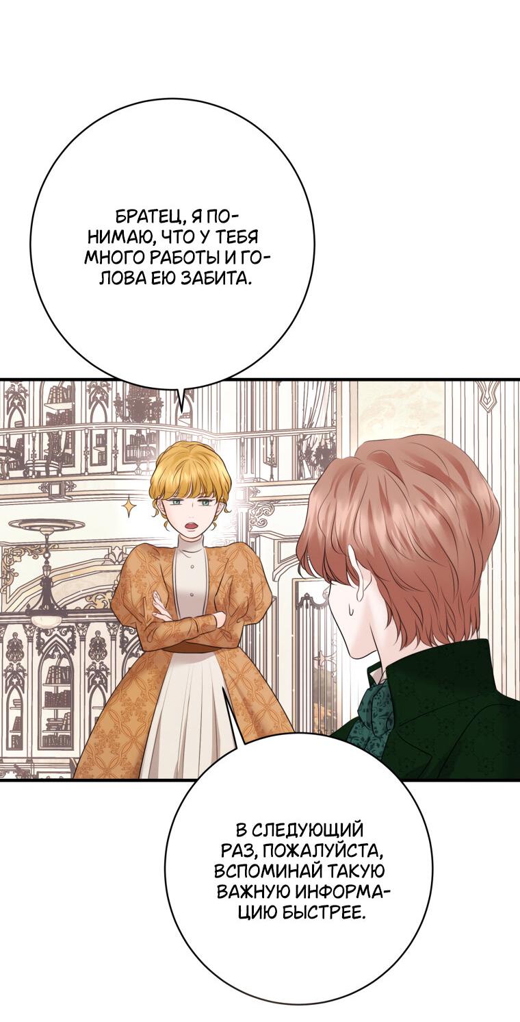 Манга Судьба второго главного героя в моих руках - Глава 33 Страница 34