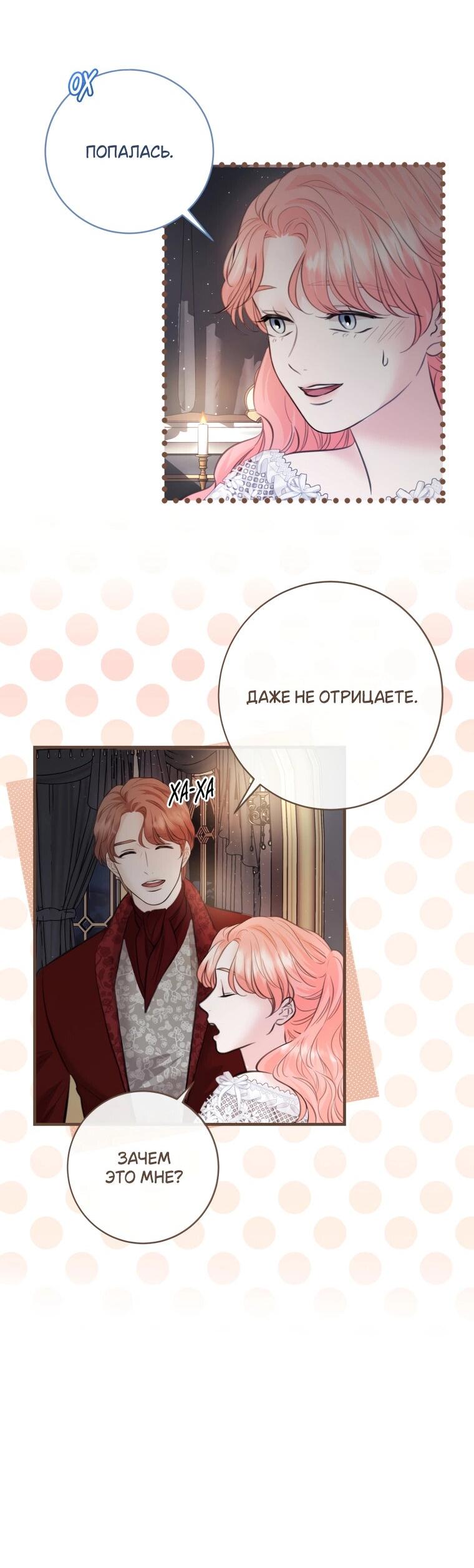 Манга Судьба второго главного героя в моих руках - Глава 33 Страница 7