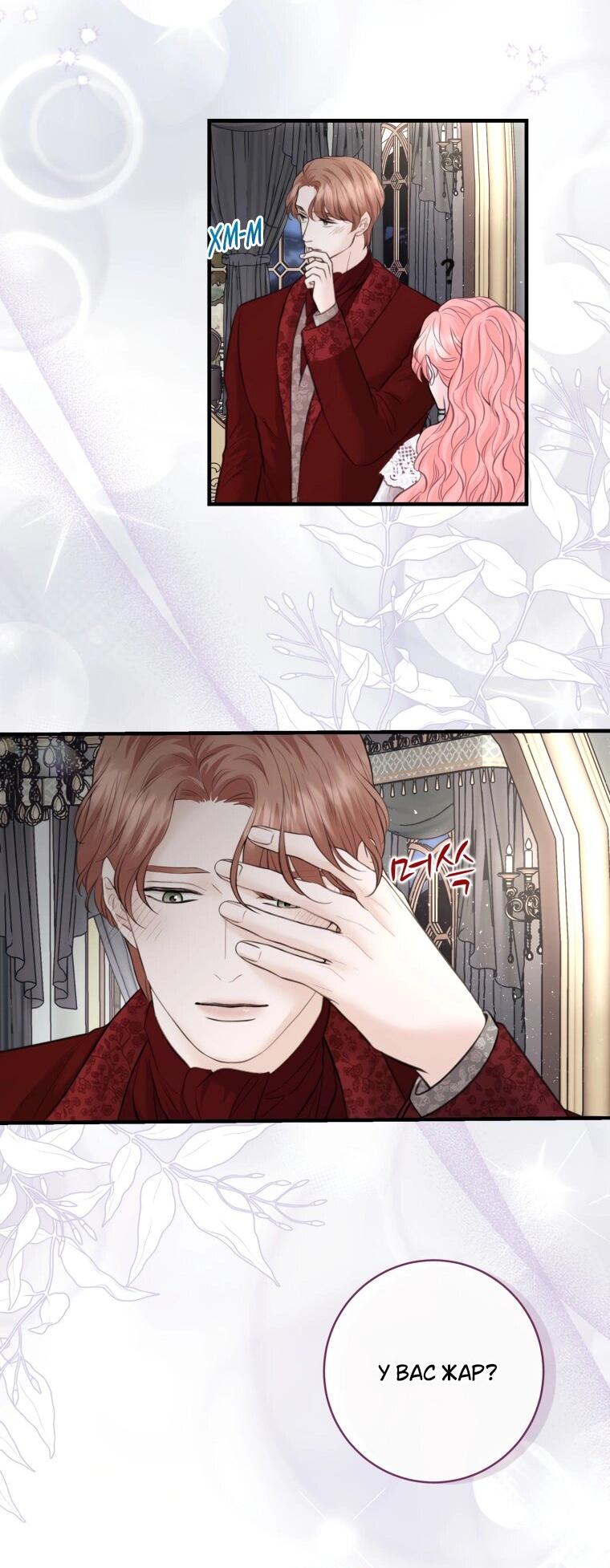 Манга Судьба второго главного героя в моих руках - Глава 33 Страница 9