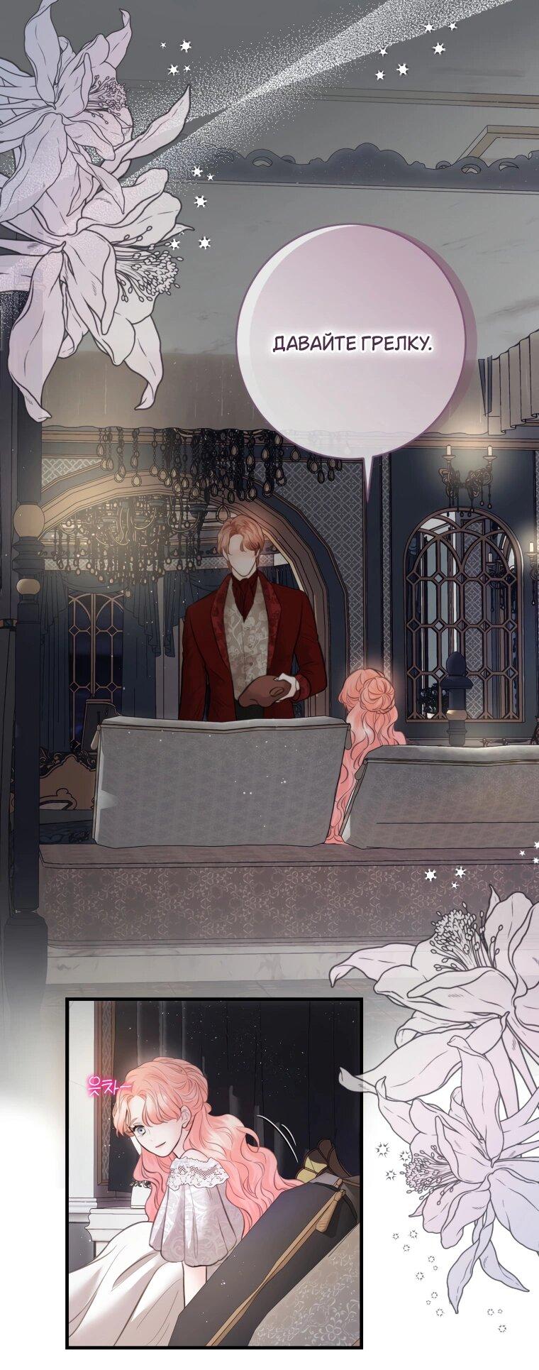 Манга Судьба второго главного героя в моих руках - Глава 33 Страница 1