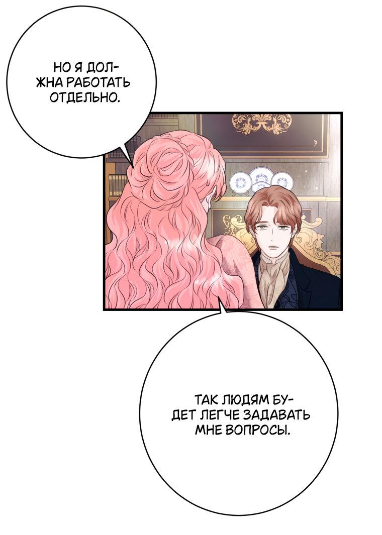 Манга Судьба второго главного героя в моих руках - Глава 33 Страница 27