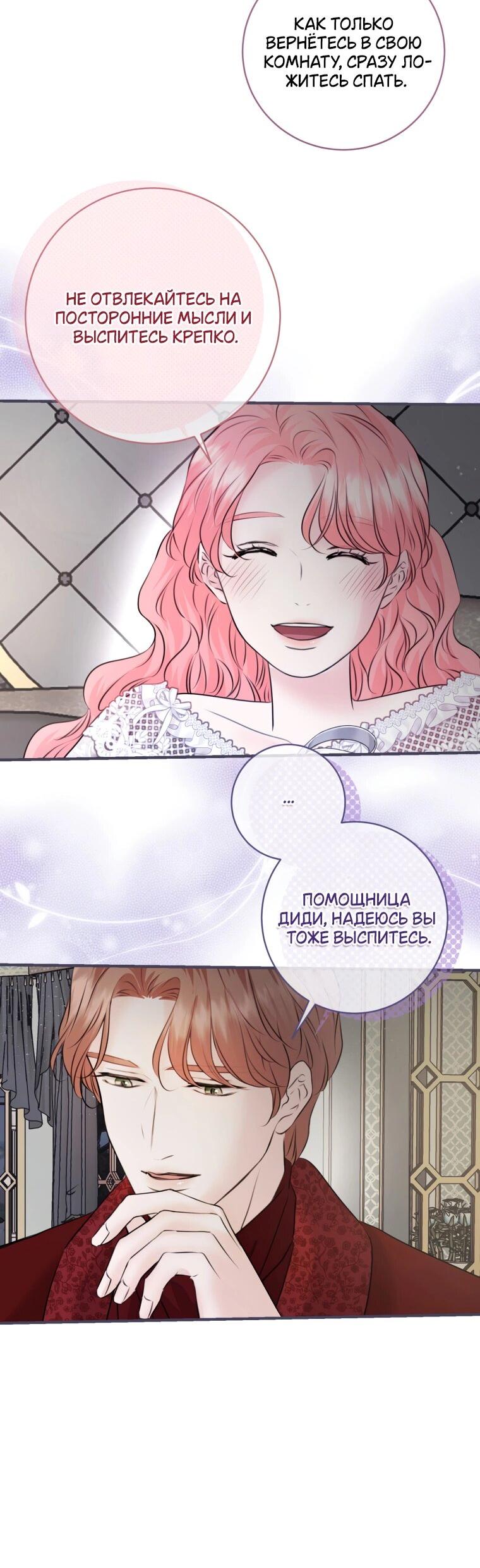 Манга Судьба второго главного героя в моих руках - Глава 33 Страница 14