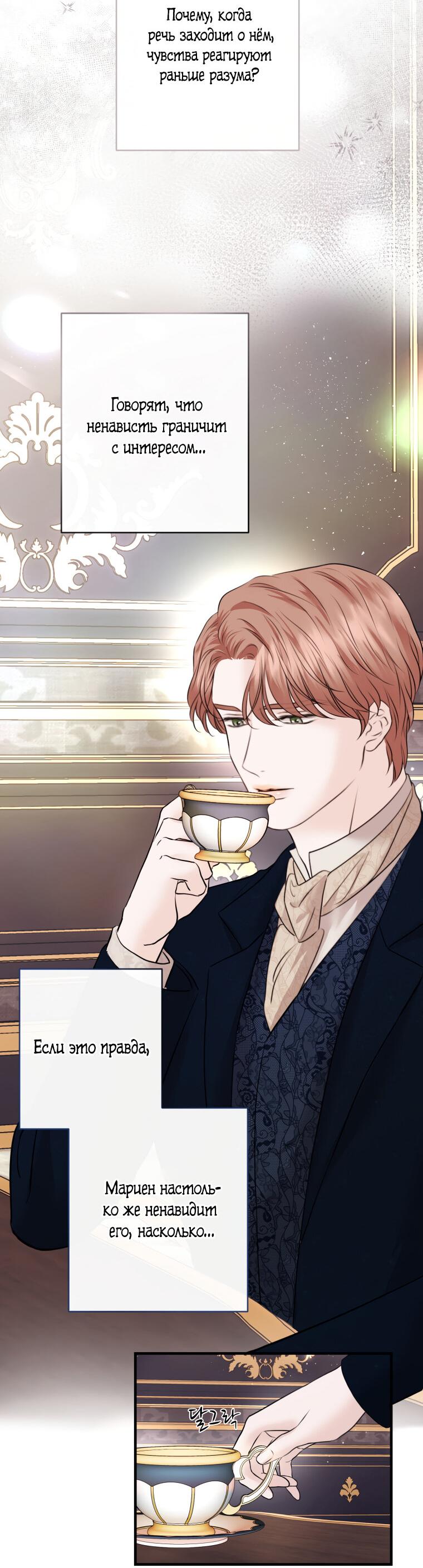 Манга Судьба второго главного героя в моих руках - Глава 33 Страница 24