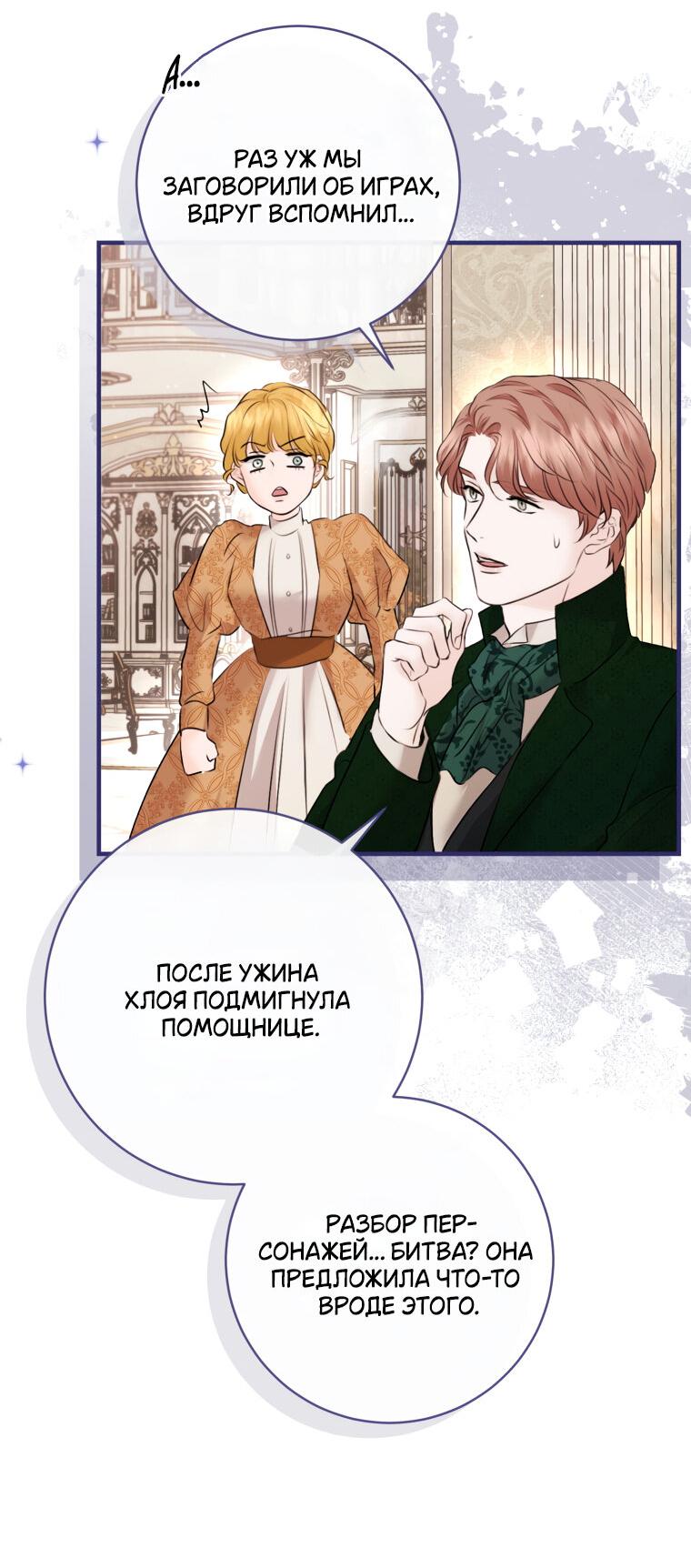 Манга Судьба второго главного героя в моих руках - Глава 33 Страница 33