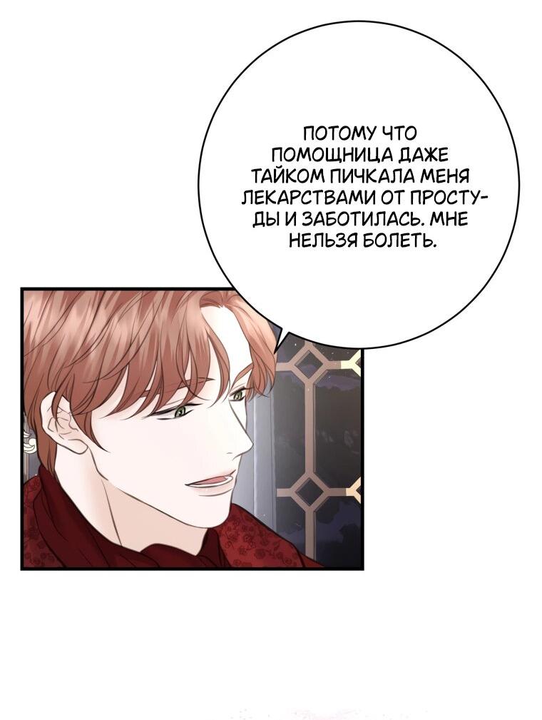 Манга Судьба второго главного героя в моих руках - Глава 33 Страница 12