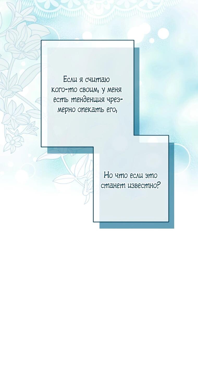 Манга Судьба второго главного героя в моих руках - Глава 33 Страница 41