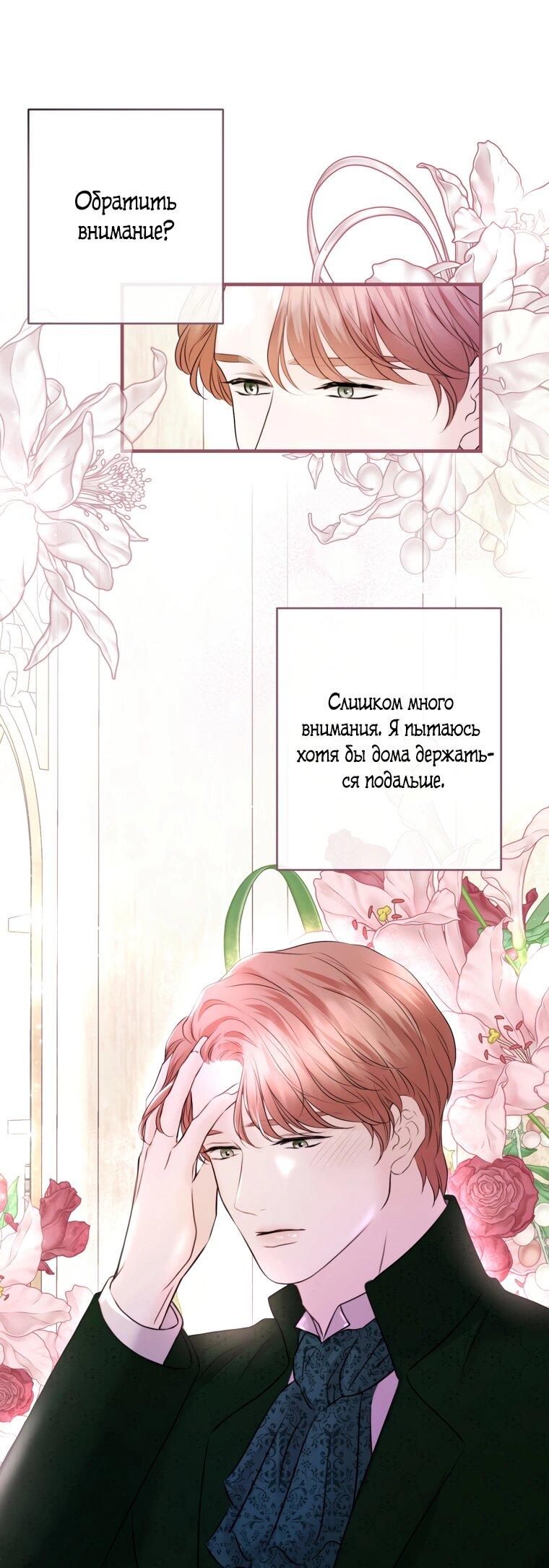 Манга Судьба второго главного героя в моих руках - Глава 33 Страница 38