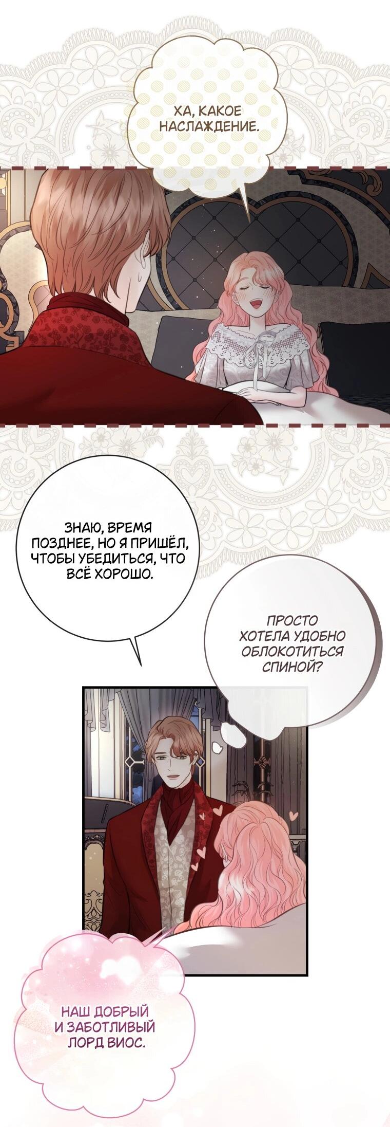 Манга Судьба второго главного героя в моих руках - Глава 33 Страница 2