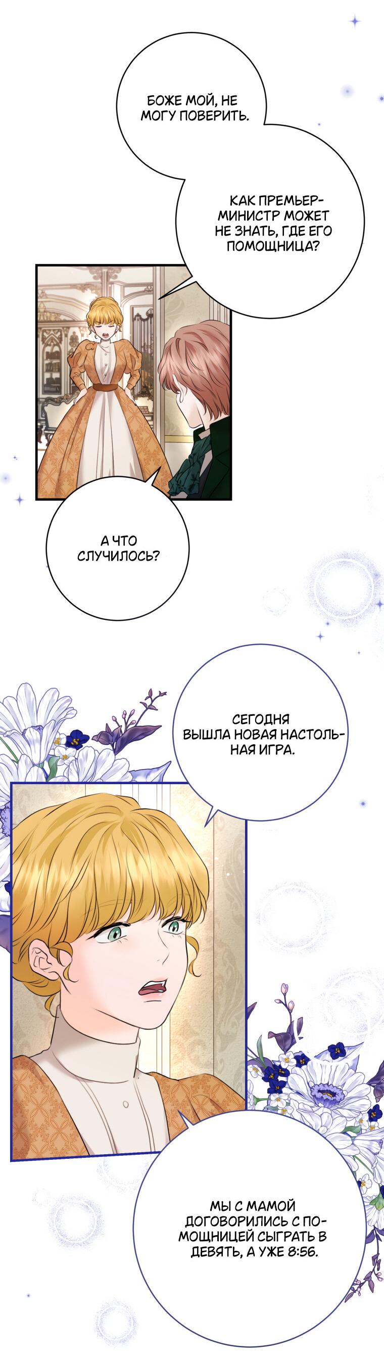 Манга Судьба второго главного героя в моих руках - Глава 33 Страница 32