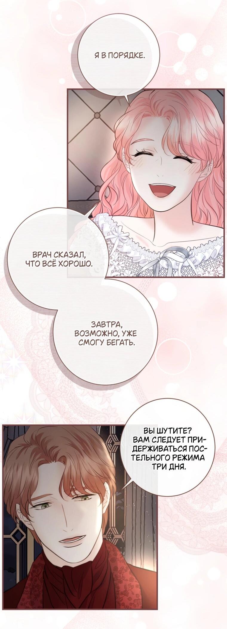 Манга Судьба второго главного героя в моих руках - Глава 33 Страница 3