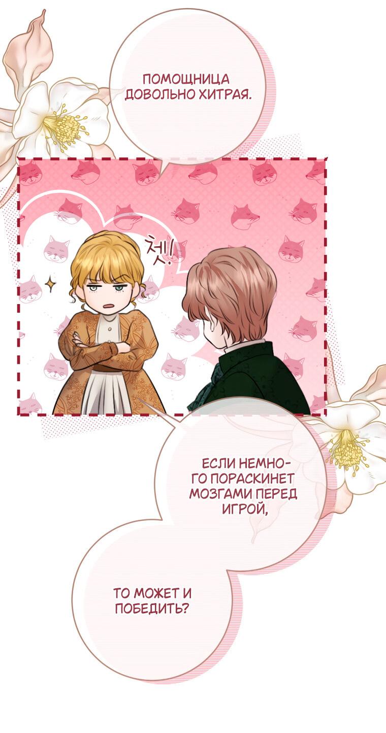 Манга Судьба второго главного героя в моих руках - Глава 33 Страница 35