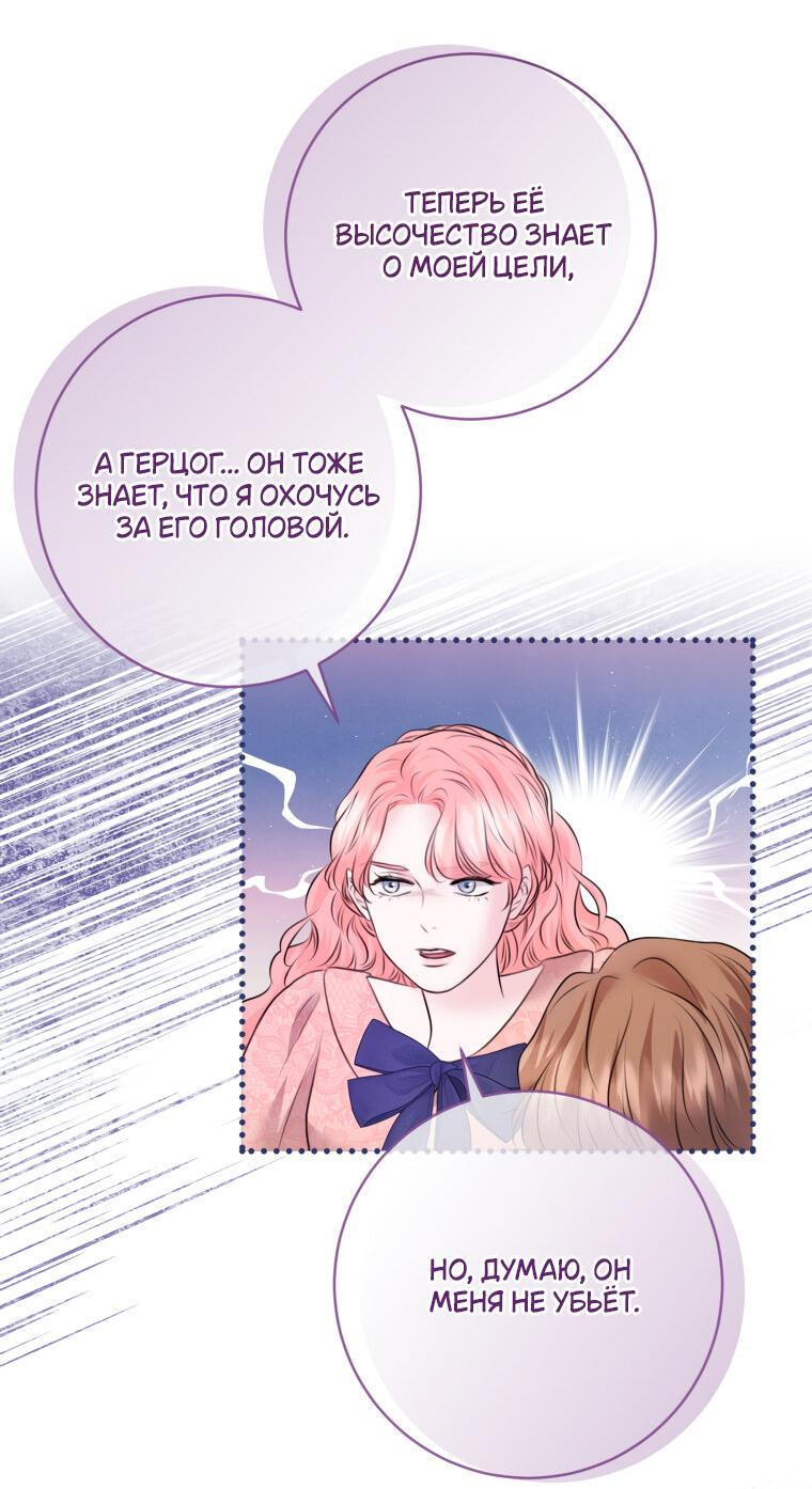 Манга Судьба второго главного героя в моих руках - Глава 33 Страница 22