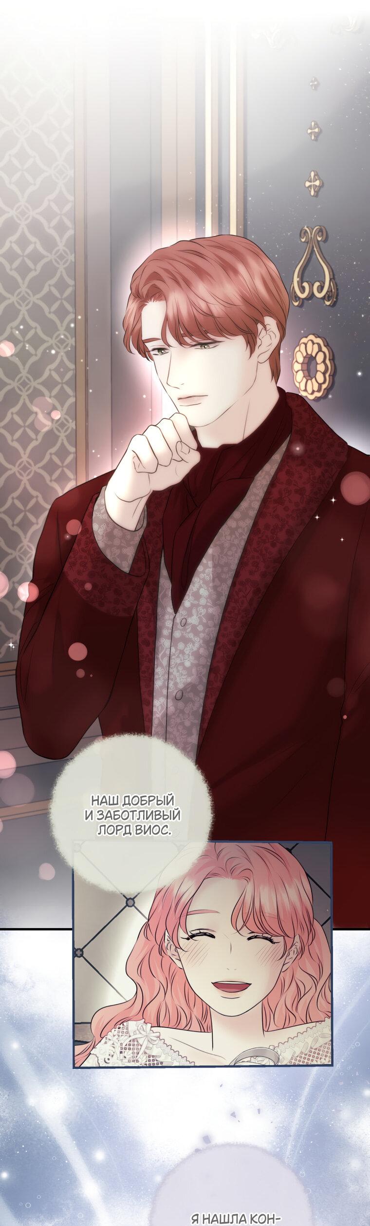 Манга Судьба второго главного героя в моих руках - Глава 33 Страница 16