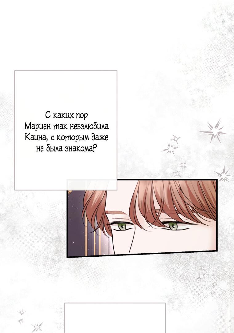 Манга Судьба второго главного героя в моих руках - Глава 33 Страница 23