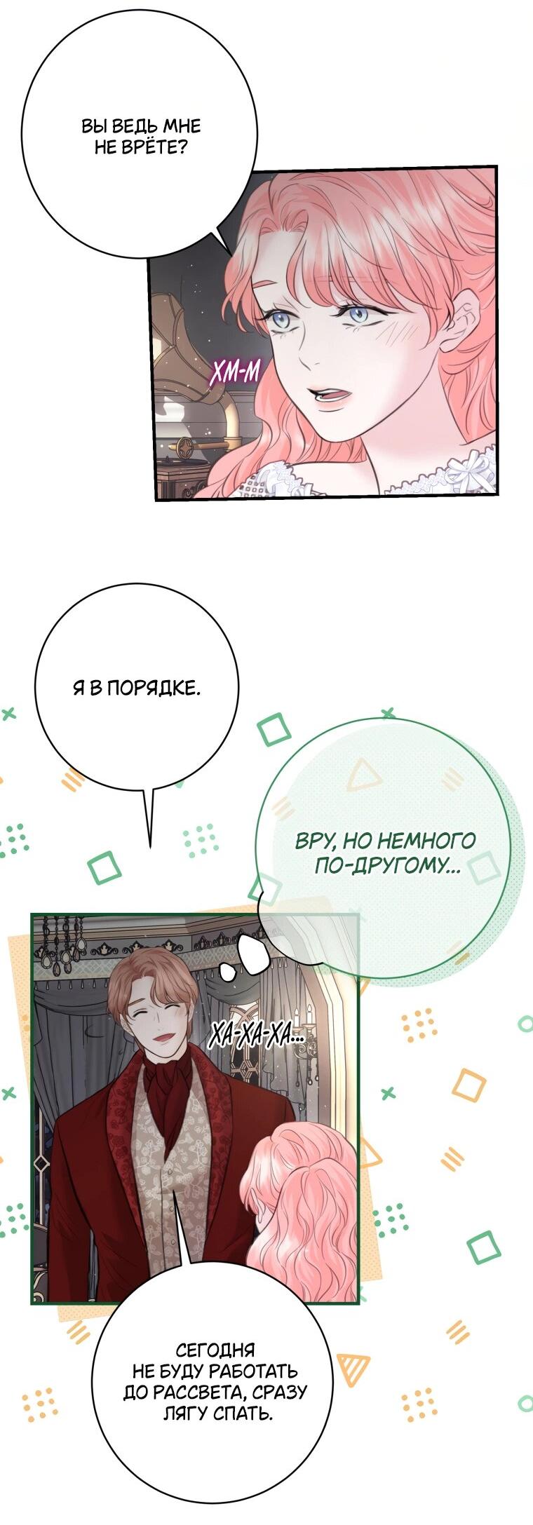 Манга Судьба второго главного героя в моих руках - Глава 33 Страница 11