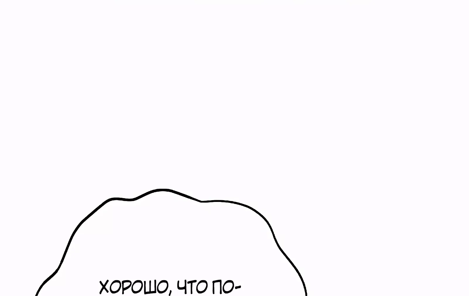 Манга До тех пор, пока не появится настоящая - Глава 35 Страница 18