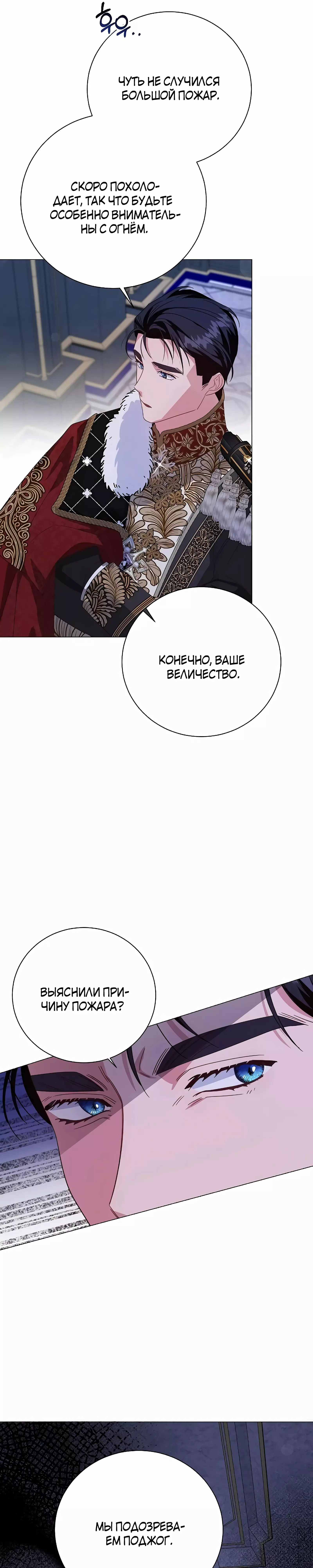 Манга До тех пор, пока не появится настоящая - Глава 35 Страница 21