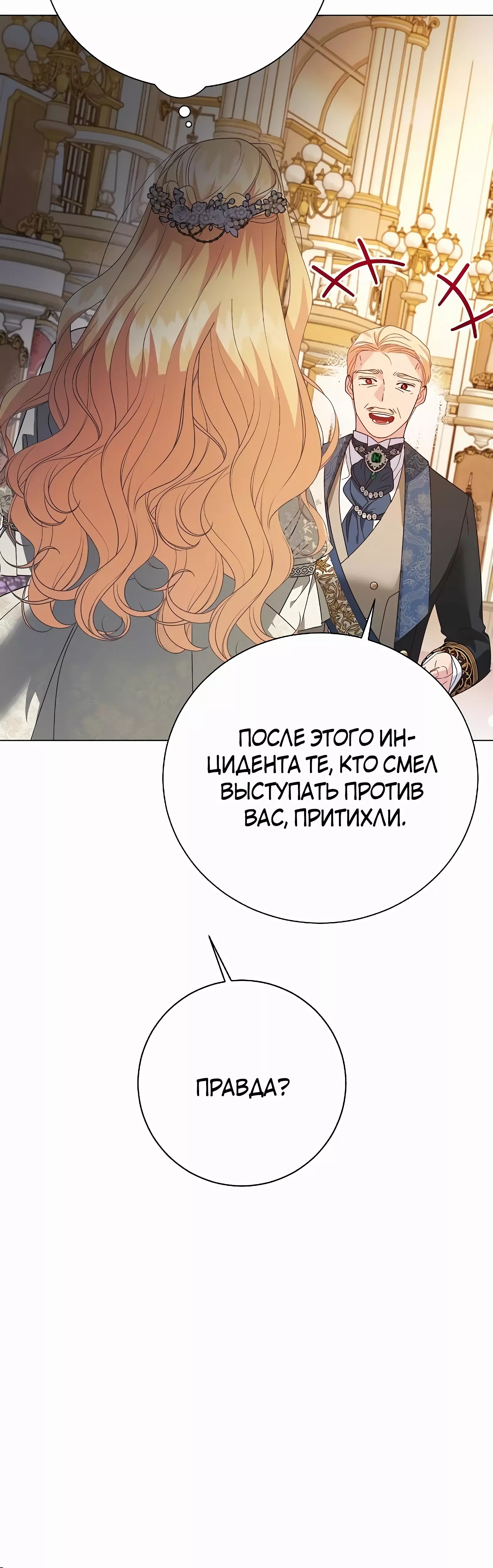 Манга До тех пор, пока не появится настоящая - Глава 34 Страница 23