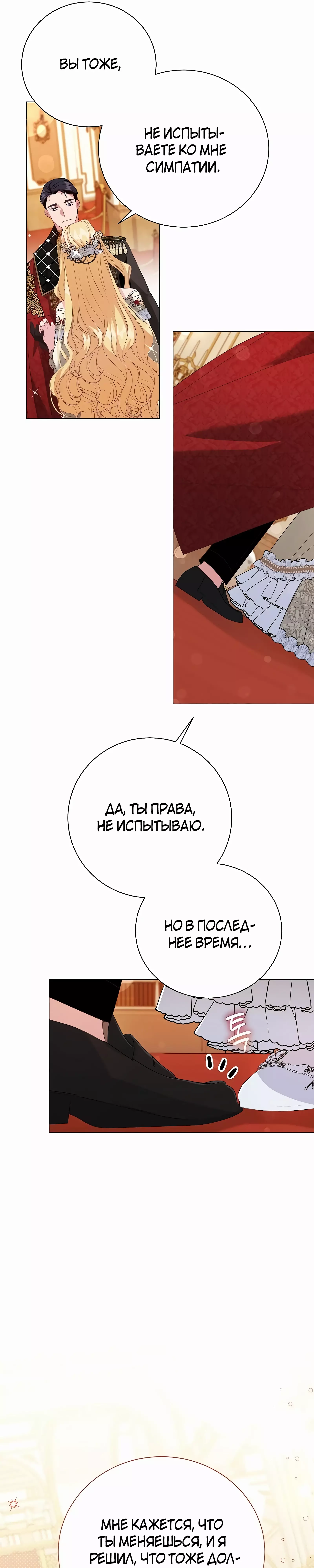 Манга До тех пор, пока не появится настоящая - Глава 34 Страница 32