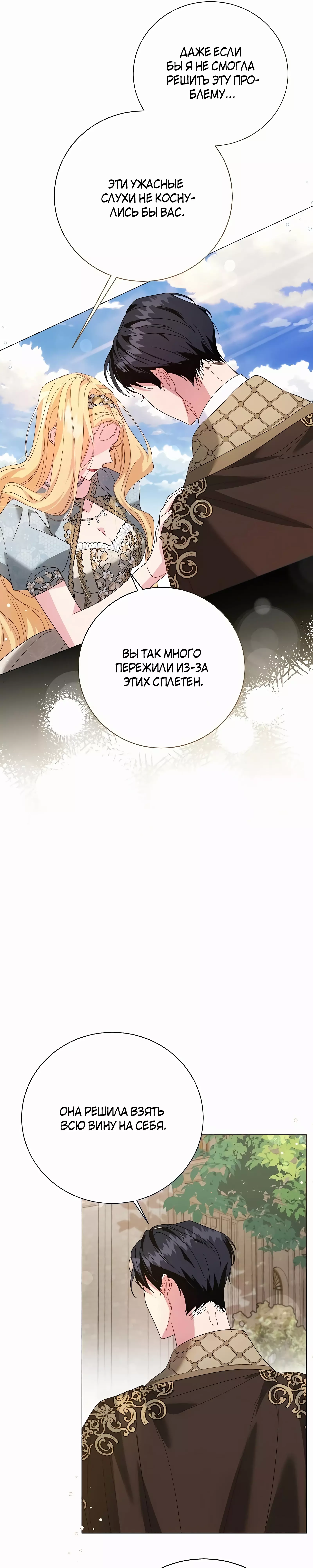 Манга До тех пор, пока не появится настоящая - Глава 33 Страница 41