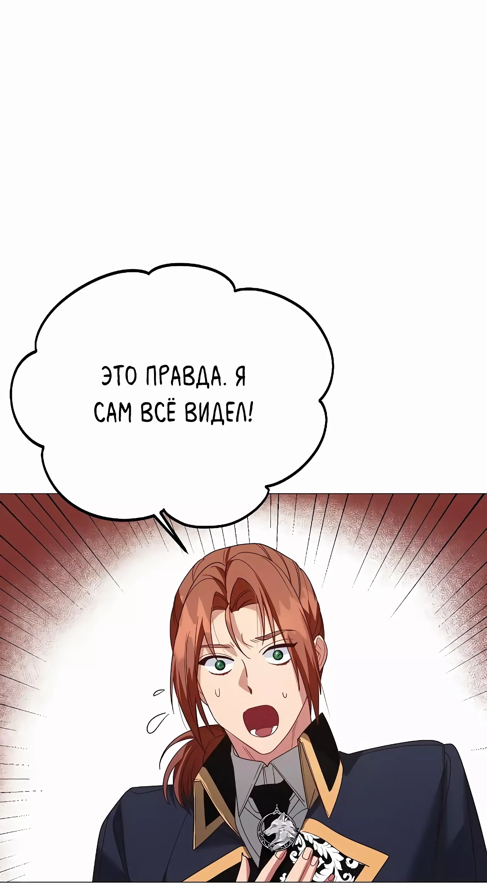 Манга До тех пор, пока не появится настоящая - Глава 33 Страница 7